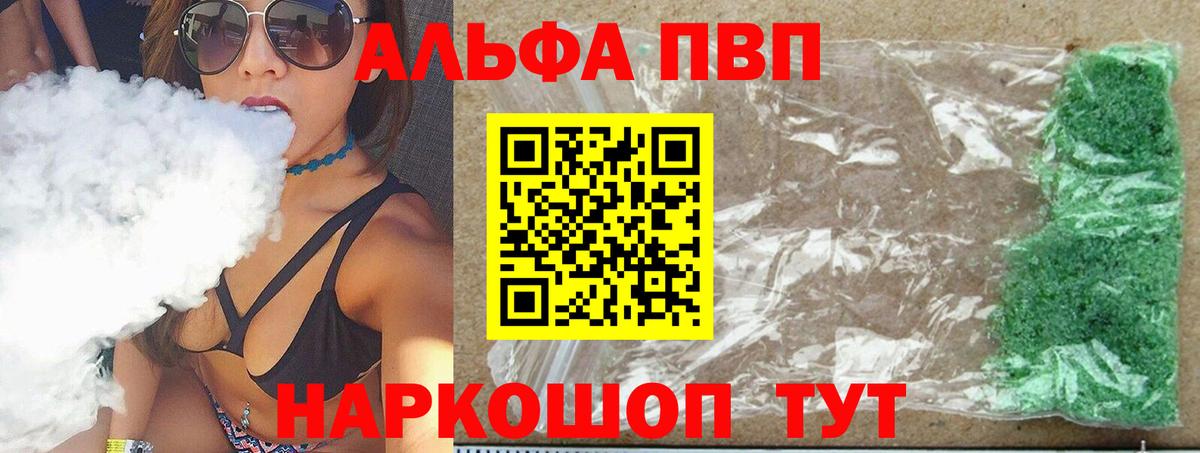 Alfa_PVP СК  Вход с VPN  Alpha PVP Crystall  Киров 