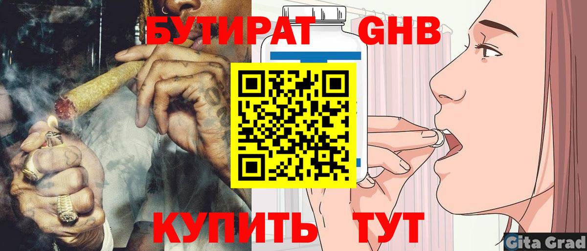 БУТИРАТ 1.4BDO Киров