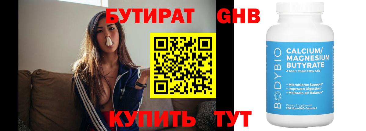 БУТИРАТ  Вход с VPN  Киров  Бутират вода 
