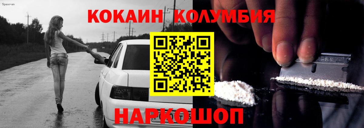 КОКАИН Колумбийский  Cocaine  Вход с VPN  Киров  Cocaine FishScale 