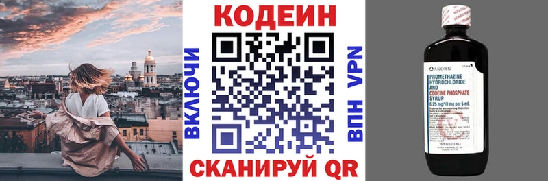 Кодеин напиток Lean (лин)  цена   Киров 
