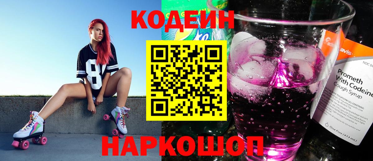 Кодеиновый сироп Lean Purple Drank Киров