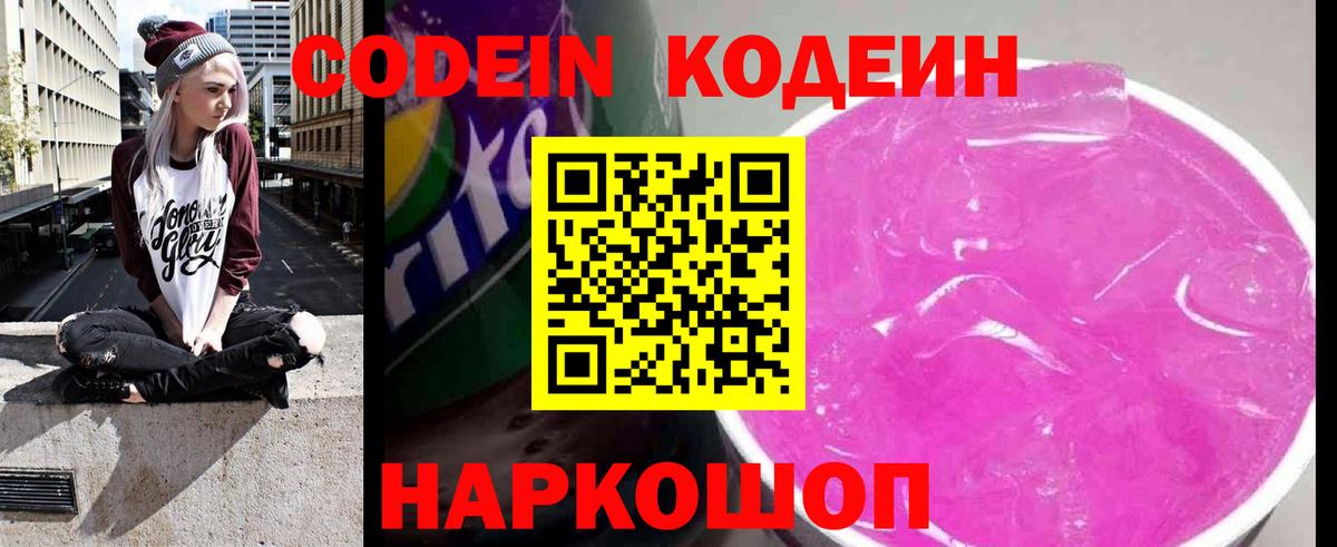 Киров  Codein напиток Lean (лин)  Вход с VPN  Кодеин напиток Lean (лин) 