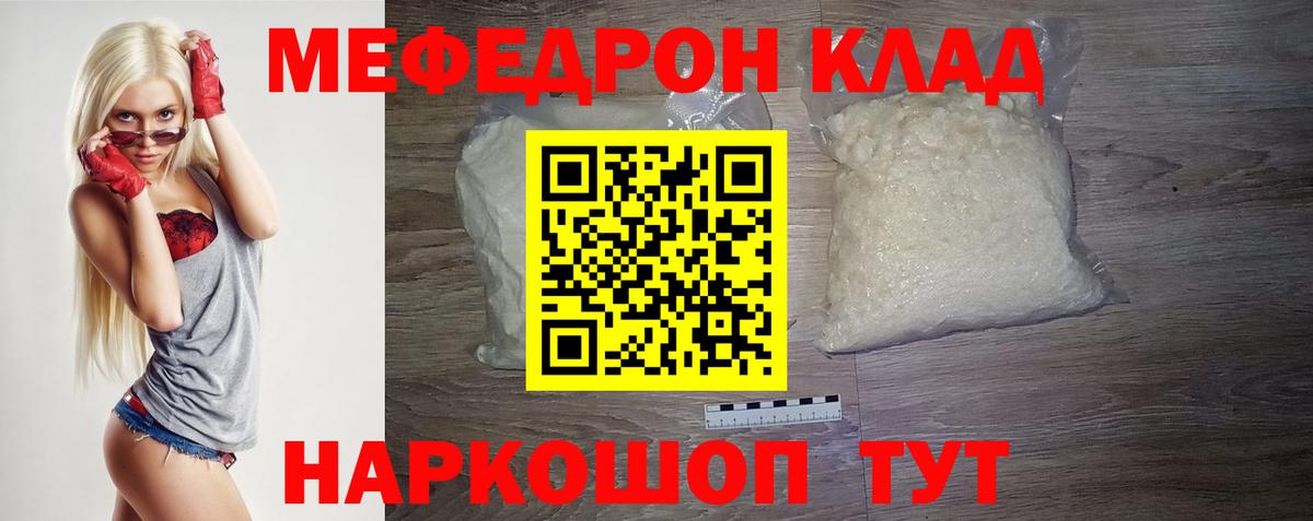 Меф мяу мяу кристаллы Киров
